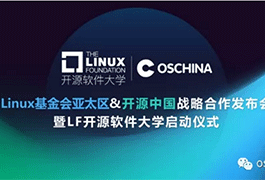 Linux基金会亚太区与开源中国达成战略合作，共助中国开源人才培养