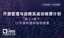 为企业培养开源人才，开源管理与战略实战训练营上线