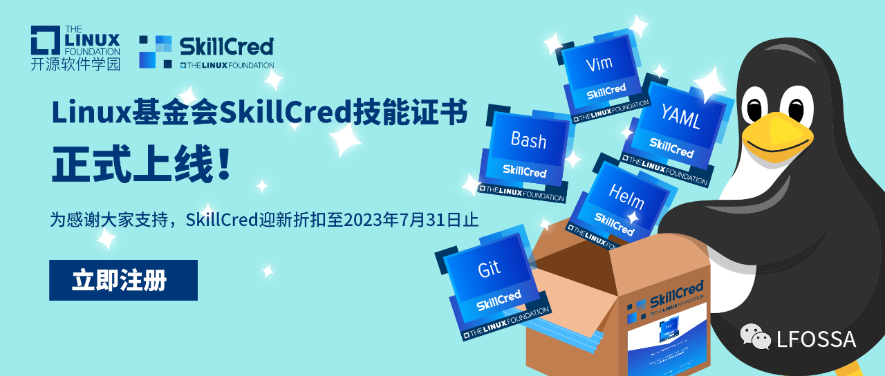 官宣：Linux基金会的 SkillCred 技能证书正式上线了！