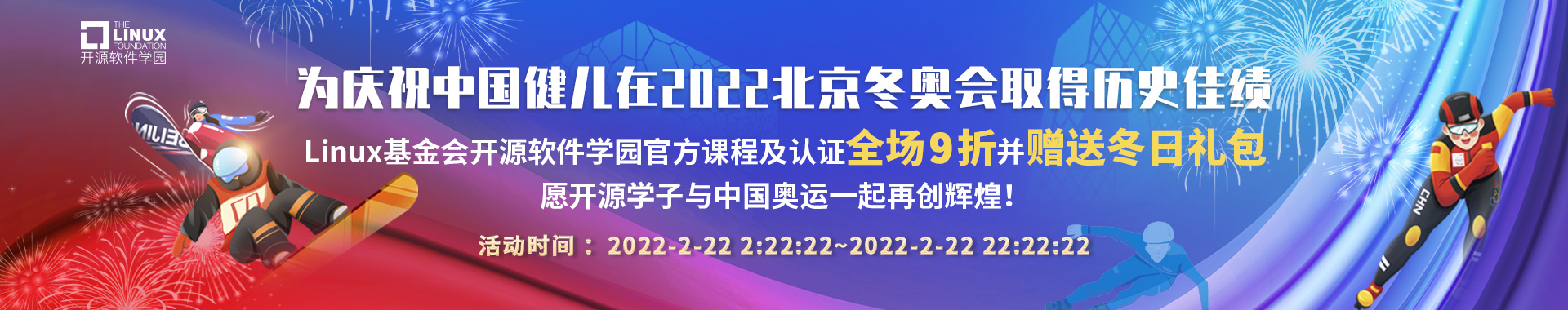 庆祝2022年冬奥成功举办 LFOSSA 222活动火热来袭！