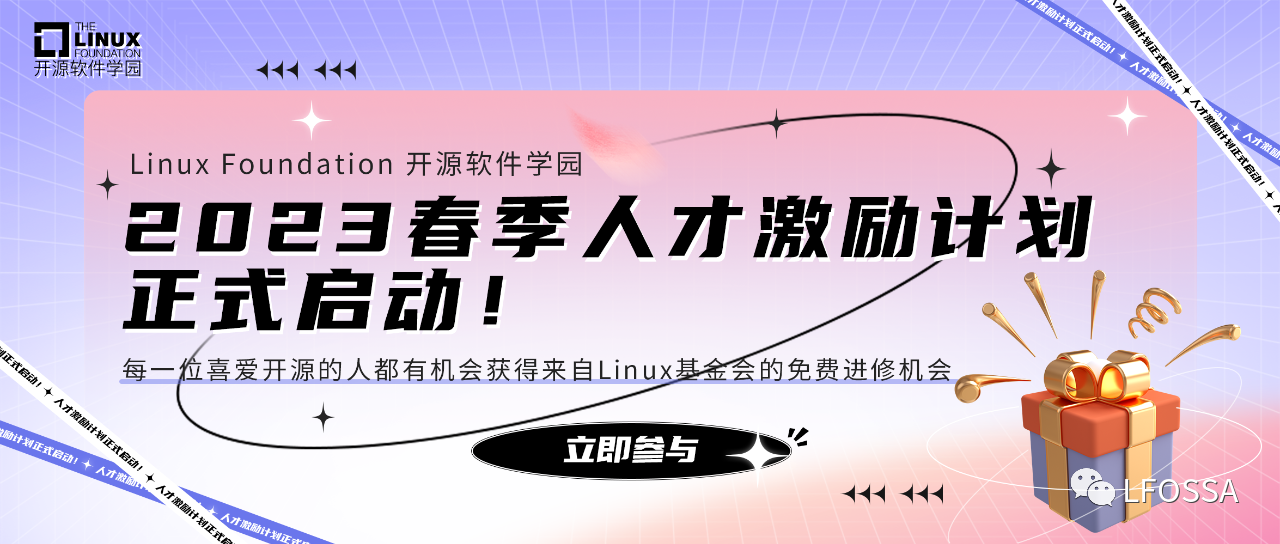 面向大前端和元宇宙技术人才的福利！LFOSSA2023年春季人才激励计划正在申请中！