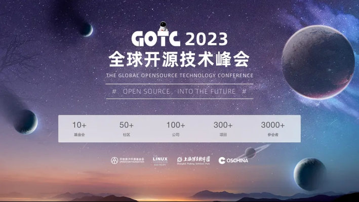 LFOSSA官宣： GOTC 2023 Linux 基金会开源教育及人才培养峰会议题出炉